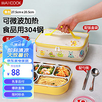 美厨（maxcook）304不锈钢饭盒 微波炉饭盒5格保温饭盒配餐具袋子 黄MCFT4671