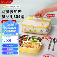 美厨（maxcook）304不锈钢饭盒 微波炉饭盒4格保温饭盒配餐具袋子 黄MCFT4633