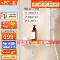 ARROW箭牌白色淋浴花洒套装家用增压极简沐浴器淋雨简易花洒无顶喷全套 冷热款丨哑白丨分体花洒