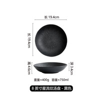 驰度汤盘家用加深白色盘子菜盘高颜值日式沙拉深盘高级感陶瓷饭盘餐盘 8英寸星流纹菜盘-黑