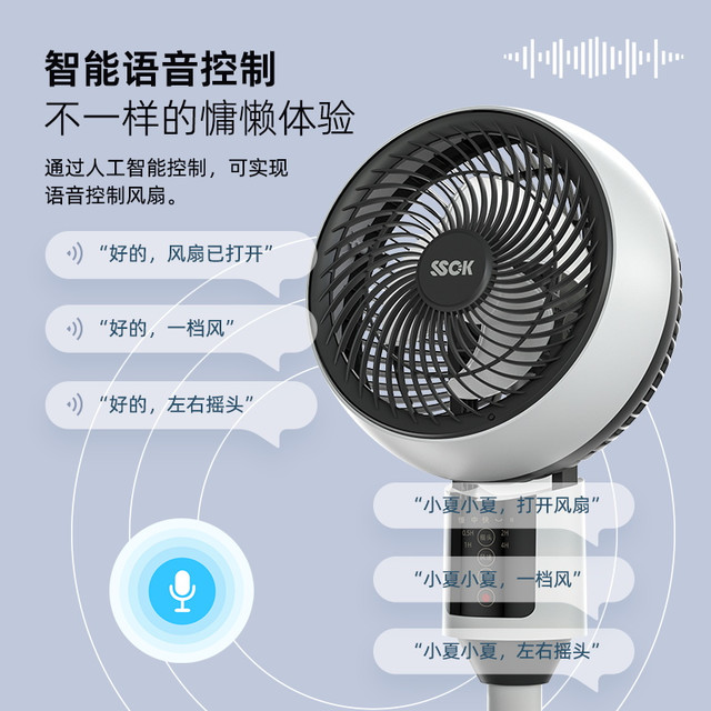 SSOK 空气循环扇电风扇