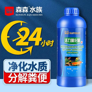 SUNSUN 森森 .小鲤 硝化细菌水族鱼药鱼缸消化细菌水族箱养鱼用品 500ml活力硝化菌（蓝瓶装）