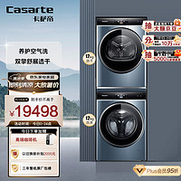 Casarte 卡萨帝 和美系列 C1 D12L5LU1+CGY 12FL5TU1 冷凝式洗烘套装 锡兰青