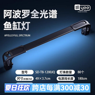 yee 意牌 鱼缸灯led灯防水全光谱水草灯支架专业级草缸灯 16.8W/49cm