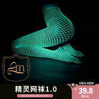 涞觅润丝 Limerence M涞觅「精灵」渔网袜女白色情调夜光薄款镂空诱惑性感发光荧光丝袜