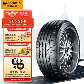 Continental 马牌 德国马牌（Continental）轮胎/汽车轮胎275/50R20 113W XL SC5 SUV MO原配奔驰新GLE/新GLS