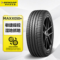 DUNLOP 邓禄普 汽车轮胎 215/50ZR17 95W XL SP SPORT MAXX050+ 豪华轿车专用型