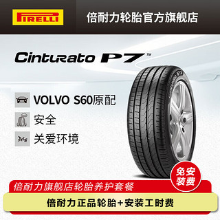 PIRELLI 倍耐力 Cinturato P7 汽车轮胎 静音舒适型 235/45R18 98Y