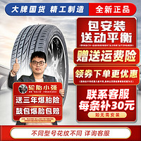 胎小强 全新静音轮胎 四季胎 215/70R16智跑ix35欧蓝德海马