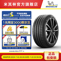 MICHELIN 米其林 轮胎245/35ZR20 (95Y) PILOT SPORT 4 S NA0 竞驰4 PS4