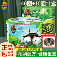 SUPERB 超威 蚊香家用防蚊驱蚊清香型 40圈 1桶 +蚊香10圈
