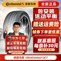 Continental 马牌 德国马牌轮胎 UltraContact UC7 255/45R18 99Y FR适配奥迪A8辉腾 汽车轮胎