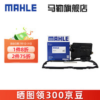 MAHLE 马勒 变速箱油滤芯滤网油底壳滤清器变速箱垫子适配 国产普拉多 16-19款 3.5L 6挡手自一体