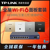 百亿补贴：TP-LINK 普联 AX3000双频千兆Wi-Fi6面板AP全屋wifi组网POE供电
