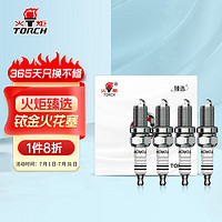 TORCH 火炬 铱铂金金装火花塞A4 四支 凌渡1.8T/奥迪进口A4 /奥迪A3 1.8T/Q5 2.0T（厂家直发）