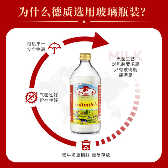 88VIP：Volksmilch 德质 3.4g乳蛋白 全脂纯牛奶 490ml