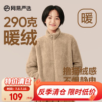 网易严选摇粒绒外套男女同款冲锋衣内胆珊瑚绒时尚夹克 珊瑚绒(长绒)-外套-浅棕色升级款 S