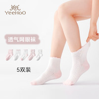 YeeHoO英氏儿童袜子女童袜子夏季薄款抗起球透气网眼新疆棉5双装混色XL XL（12-15岁）