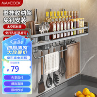 美厨(maxcook)厨房置物架 免打孔调料架刀架调味架壁挂架带筷筒50cm MCZW8404 多功能置物架50cm