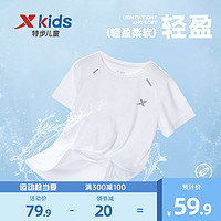 XTEP 特步 遁甲2.0|特步童装男童短袖儿童短T2024夏季中大童冷感夏装速干T恤