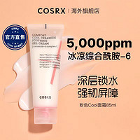 Cosrx Balancium粉色Cool面霜神经酰胺补水保湿舒缓温和不刺激85ml
