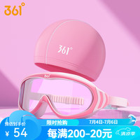 361°儿童大框游泳眼镜高清防水防雾男女童款泳帽潜水镜套装备