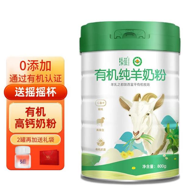 添葆 0添加有机纯羊奶粉 高钙高蛋白 成人中老年女士儿童适用 有机纯羊奶粉 800克