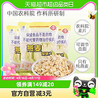 88VIP：世壮 中国农科院 燕麦保健片25g*36袋