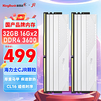 KINGBANK 金百达 32GB(16G×2)套装 DDR4 3600 台式机内存条 海力士颗粒 星刃白 C16