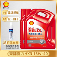 壳牌 Shell汽机油超值2桶装全合成机油半合成机油 蓝壳 灰壳 白壳 红壳 HX3矿物油15W-40 4L*2