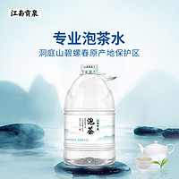 江南贡泉 泡茶水4.5L*4桶 矿物质天然泉水饮用水泡茶煮饭煲汤桶装水