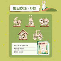 若客(ROKR)假日农场立体拼图diy积木玩具手工拼装玩具礼物 假日农场A款