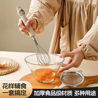 沃德百惠(WORTHBUY)宝宝辅食工具烘焙过滤网筛婴儿漏勺家用厨房打蛋器蛋清分离器套装 打蛋器+挂钩*1