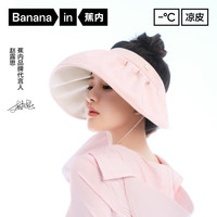 蕉内凉皮302 UV防晒帽女士大帽檐防紫外线空顶帽遮阳帽 冰桃+米白