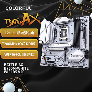 COLORFUL 七彩虹 BATTLE-AX B760M-WHITE WIFI D5 V20 DDR5主板 支持（Intel B760/LGA 1700）