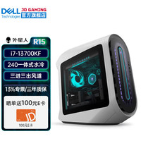 戴尔DELL外星人 Aurora R15高端游戏电竞 水冷电脑台式机整机 畅玩黑神话悟空 i7-13700KF 32G 1T+512G固态 RTX4090D-24G独显