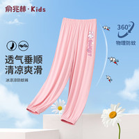 俞兆林（YUZHAOLIN）儿童防蚊裤夏季轻薄垂感男女童裤子空调裤束口休闲裤 竖条字母兔仙女粉 90