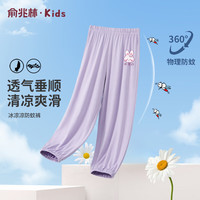俞兆林（YUZHAOLIN）儿童防蚊裤夏季轻薄垂感男女童裤子空调裤束口休闲裤 红脸兔兔莫奈紫 90