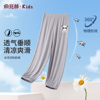俞兆林（YUZHAOLIN）儿童防蚊裤夏季轻薄垂感男女童裤子空调裤束口休闲裤 熊猫头像晨雾灰 140