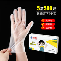 靓涤一次性手套食品级餐饮家用乳胶加厚TPE塑料透明薄膜橡胶手套100只 5盒加厚透明高弹TPE 500只装 L码