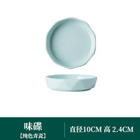 浅野造物 青瓷餐具碗碟家用创意中式景德镇陶瓷碗盘子创意自由组合简约碗盘 影青钻石4英寸味碟(无描金)