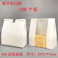 开窗淋膜 面包吐司袋直销 包装袋食品牛皮纸袋 450g土司袋子100个 白色 空白无印刷 白牛皮 32*21*10cm