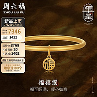 周六福黄金手镯女福禧镯古法足金手镯 计价A1013503 约10.48g 58mm 