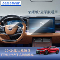 以沐 适用20-24款比亚迪汉EV唐DMi宋plus秦导航钢化膜中控E2保护贴膜 20-24款汉【导航+仪表】高清钢化膜