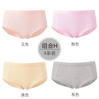 棉宜人【纯棉中腰】女士内裤女纯棉抑菌底档4条装无痕全棉透气三角裤 H-肤色+灰色+玉色+粉色 XL (110-130斤)