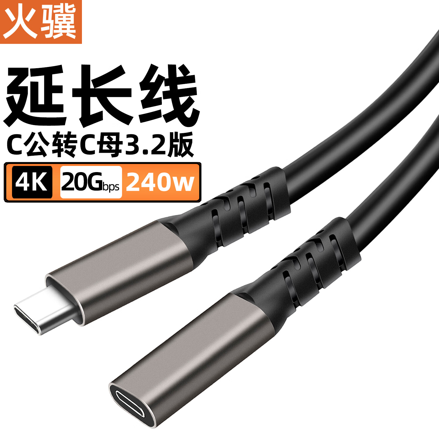 火骥 Type-C延长线公转母USB3.2 20Gbps高速传输4k投屏转接线电脑手机平板延长线扩展数据线全功能长线 枪色铝壳