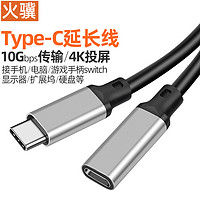 火骥 Type-C延长线公转母 CTOC数据转接线5A电流usb3.210Gbps调整传输连接线4K显示器硬盘鼠标键盘WIFI 灰色 2米