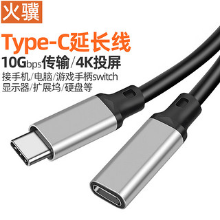 火骥 Type-C延长线公转母 CTOC数据转接线5A电流usb3.210Gbps调整传输连接线4K显示器硬盘鼠标键盘WIFI 灰色 2米