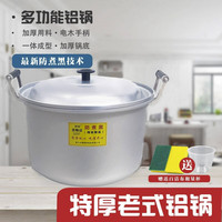 PGY煮饭锅燃气用铝锅老式汤锅加厚特厚大小容量家用商用 内直径24cm特厚铝锅