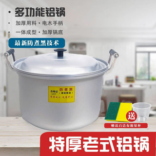 PGY煮饭锅燃气用铝锅老式汤锅加厚特厚大小容量家用商用 内直径24cm特厚铝锅
